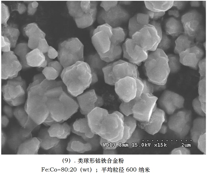 类球形钴铁合金粉